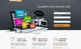 Как легко и бесплатно создать свой собственный сайт на платформе Webnode своими руками